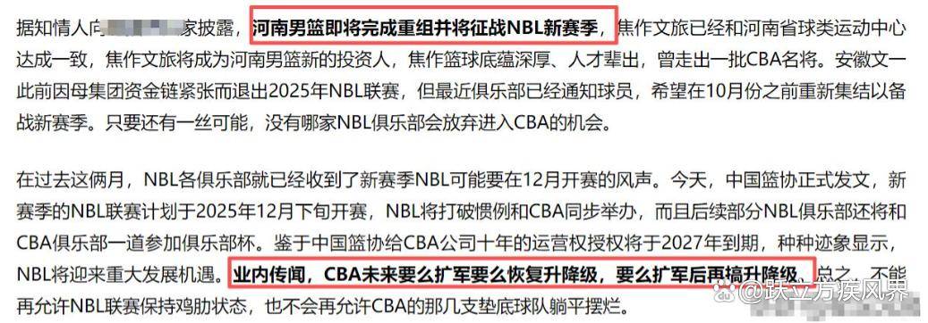 包含CBA推出新升降级规则，球队备战积分榜调整备受瞩目的词条