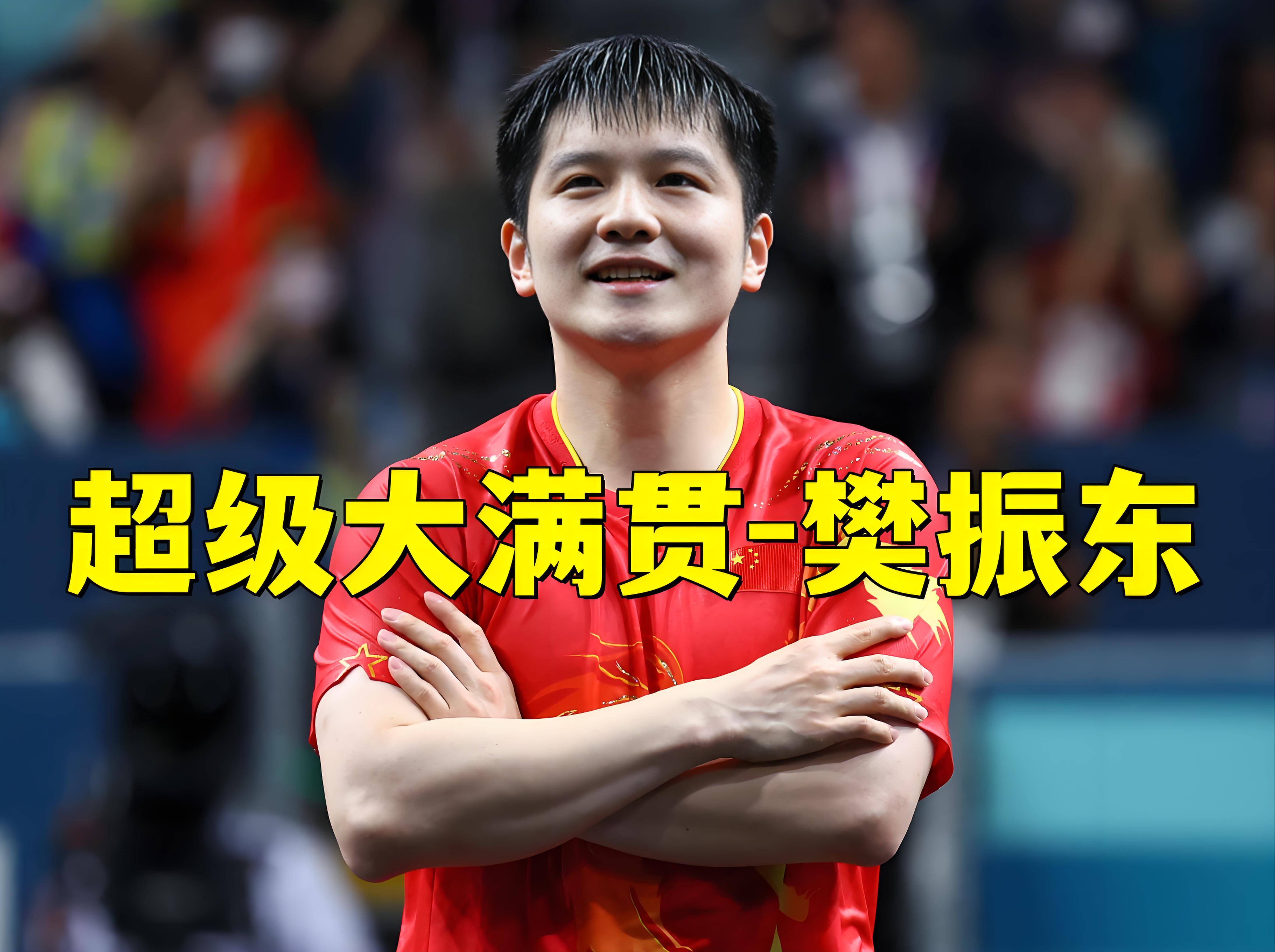 关于英国乒乓球队完胜德国乒乓球队，樊振东高光表现的信息