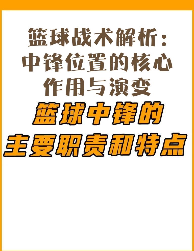 无所畏惧！球员们如何在关键时刻做出正确判断？