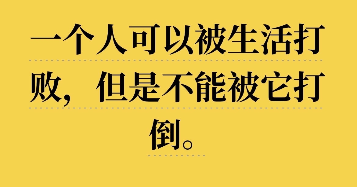 实力强大对手，战胜所有困难