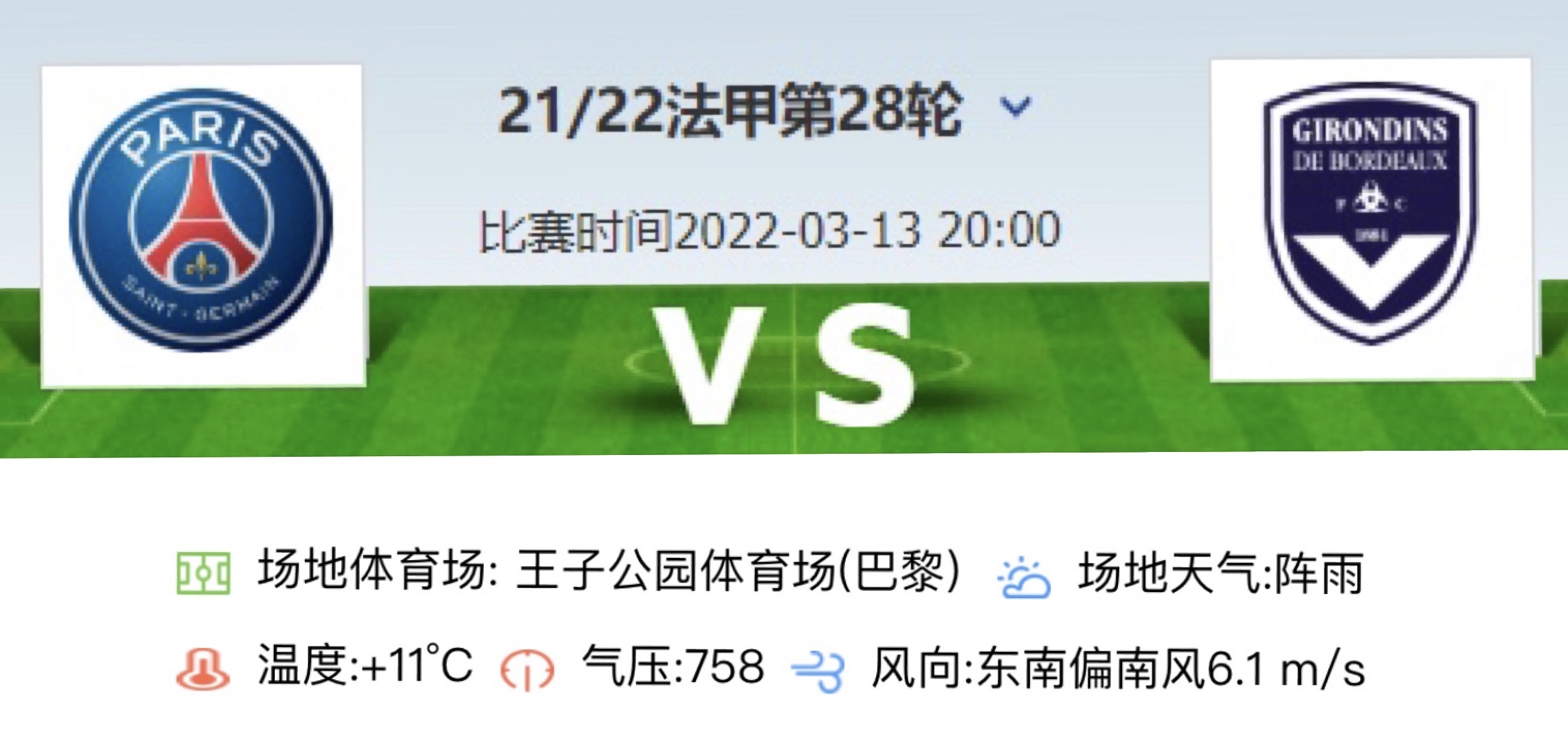 波尔多不敌尼斯，法甲积分告急追逐的简单介绍